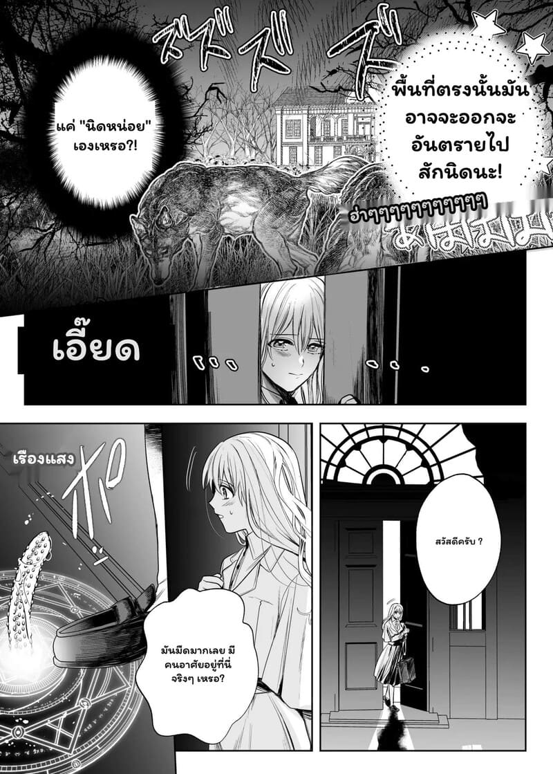 ภารกิจมัดใจในคฤหาสน์ลับ